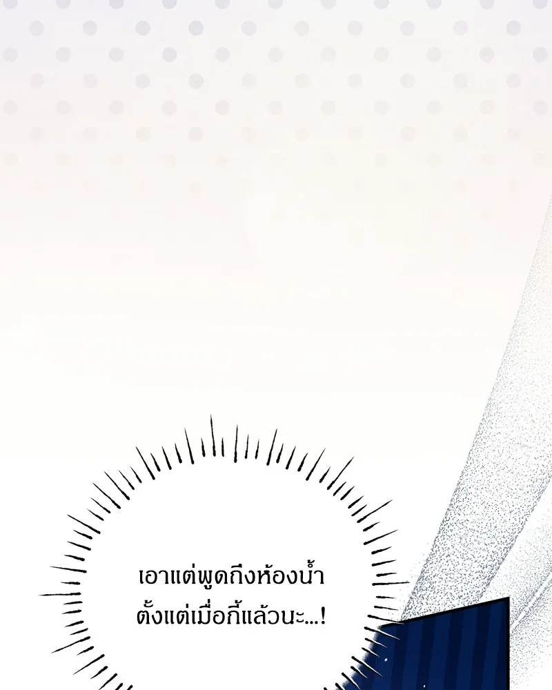 จุ๊บรัก คุณหมาป่า ตอนที่ 34 รูปที่ 148