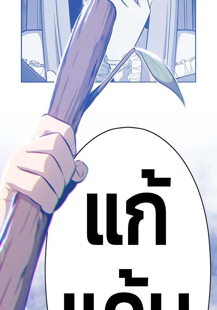 +99 ท่อนไม้พร้อมบวก ตอนที่ 2 รูปที่ 245