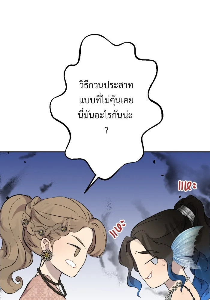 จันทร์เจ้า ตอนที่ ตอนที่ ๑๕  เส้นแบ่ง รูปที่ 59