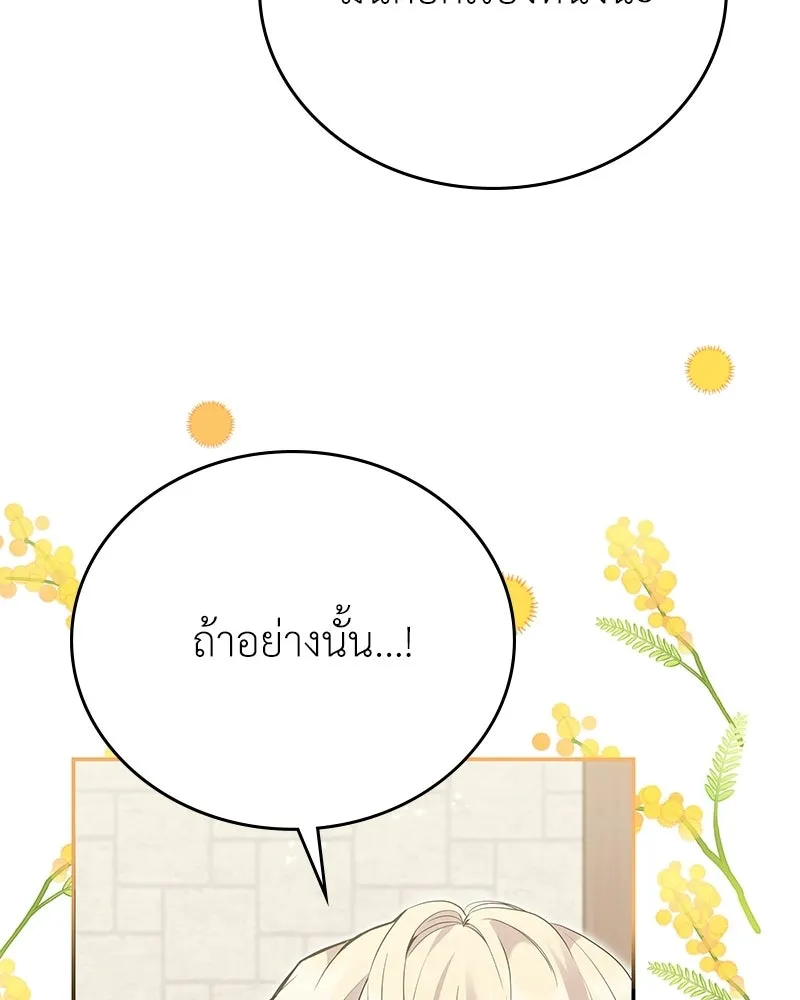 ลูกคนนี้ขอเปลี่ยนตอนจบ ตอนที่ 24 รูปที่ 37
