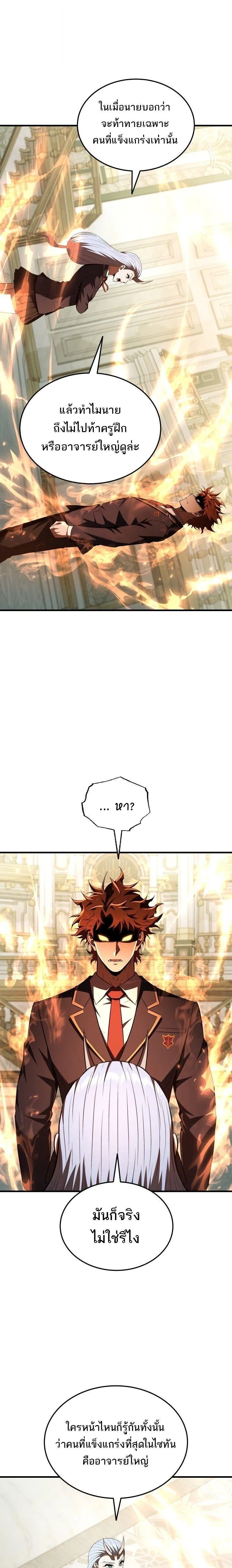 The Fox-Eyed Villain of the Demon Academy เปล_ยนชะตาวายร_ายแห_งสถาบ_นป_ศาจ ตอนที่ ตอนที่ 60 รูปที่ 16