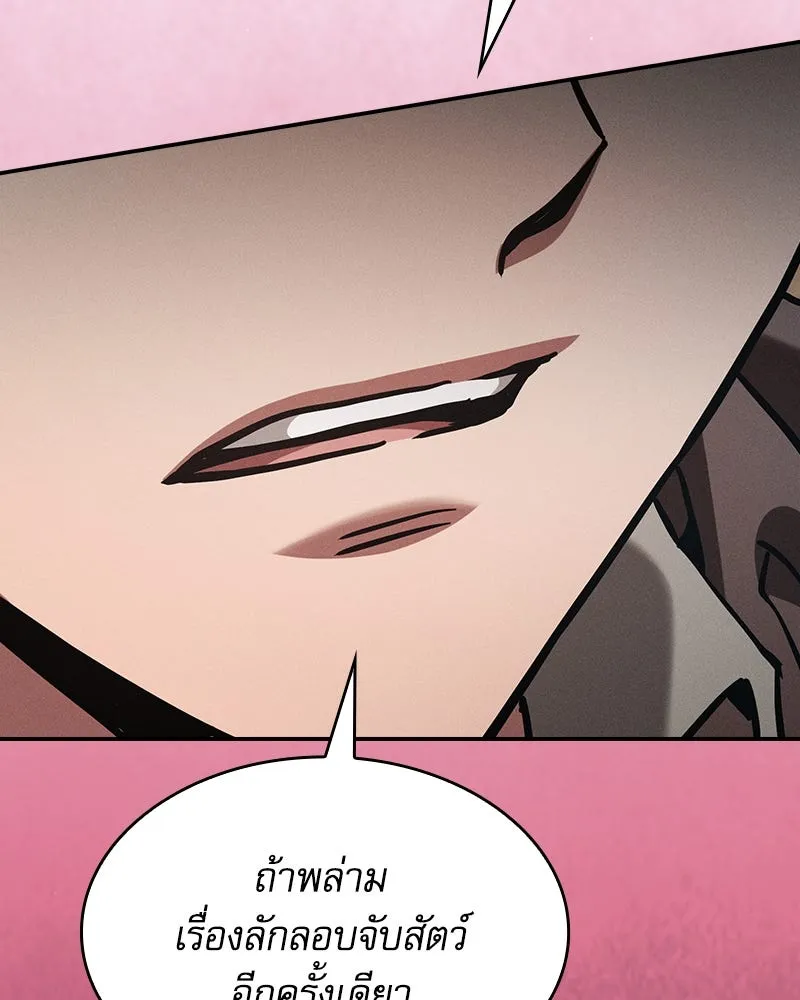 นักดาบอัจฉริยะจากอะคาเดมี ตอนที่ 87 รูปที่ 106