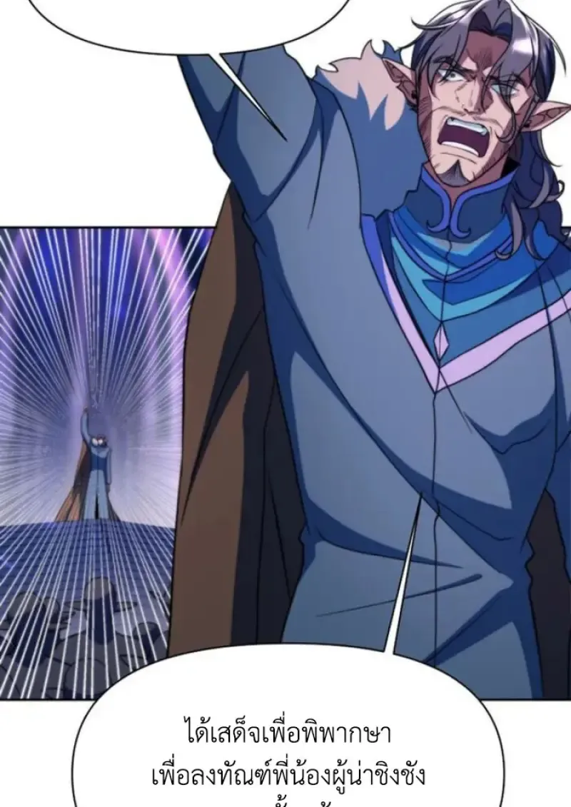 Archmage Transcending Through Regression ตอนที่ ตอนที่ 150 รูปที่ 5