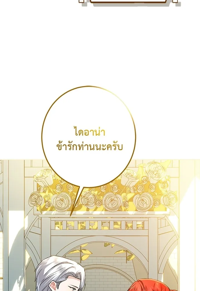 บุปผาลบคมดาบ ตอนที่ 80 (ตอนจบ) รูปที่ 107