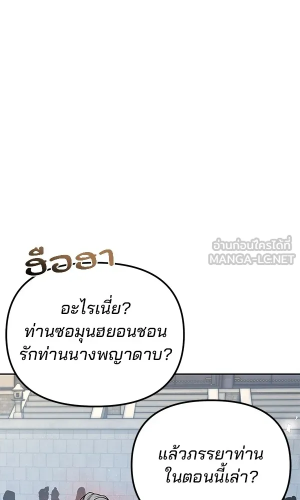 พอแล้วขันที อยากมีเจ้าโลก ตอนที่ 37 รูปที่ 45