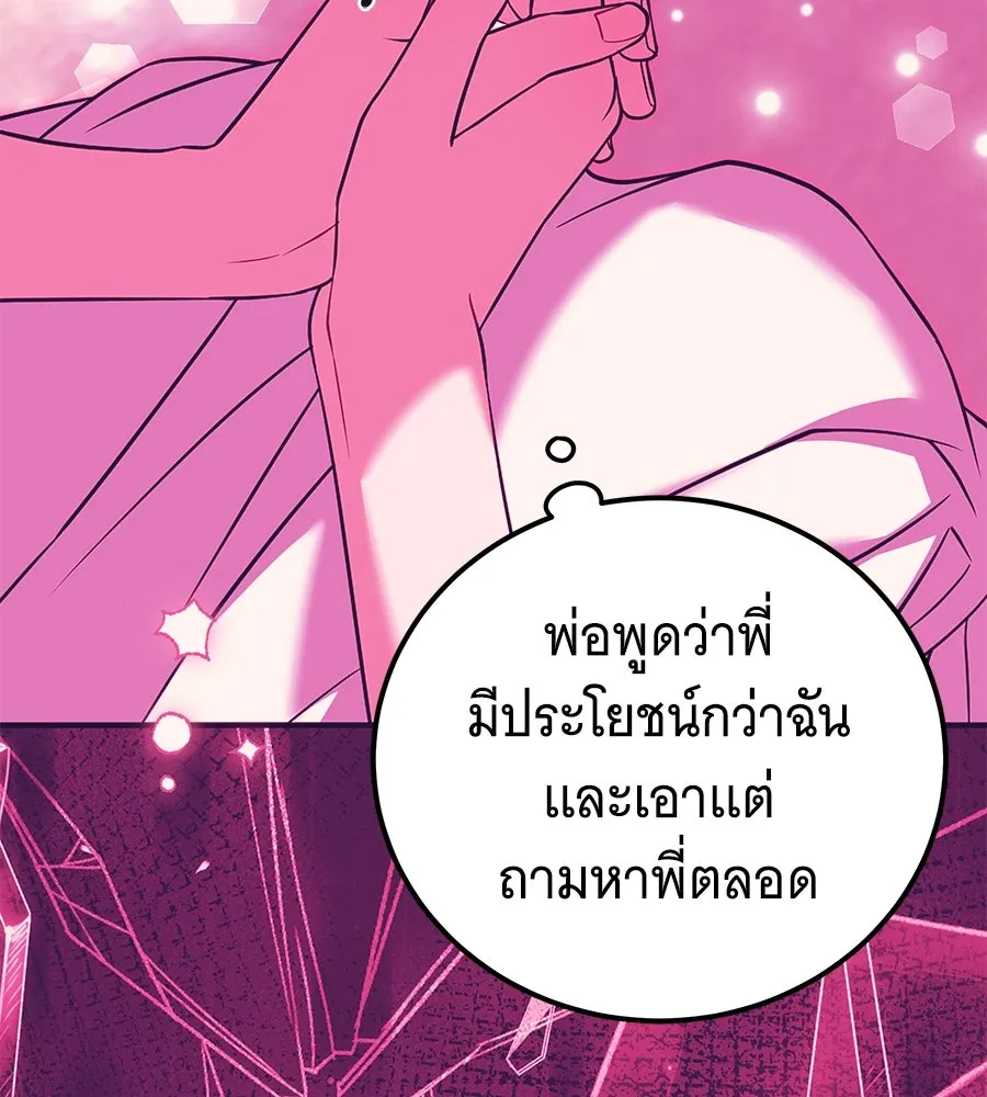 เปลี่ยนบทร้ายให้เป็นบทรัก ตอนที่ 45 รูปที่ 23