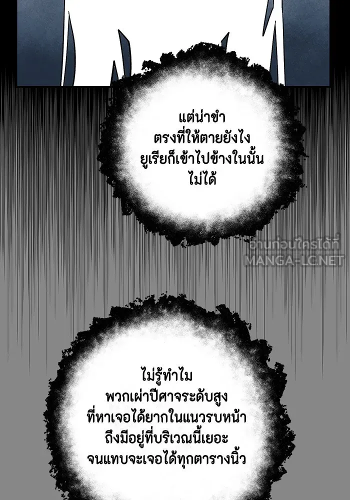 หนึ่งก้าวสู่เจ้ามาร ตอนที่ 124 ยูเรีย (5) รูปที่ 33