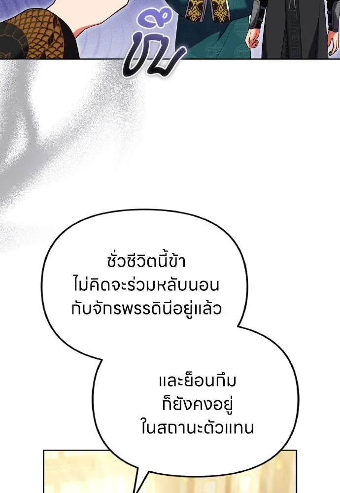 ข้าเนี่ยนะเป็นพระสนม ตอนที่ 103 สิ่งที่เขาทิ้งไว้ รูปที่ 46
