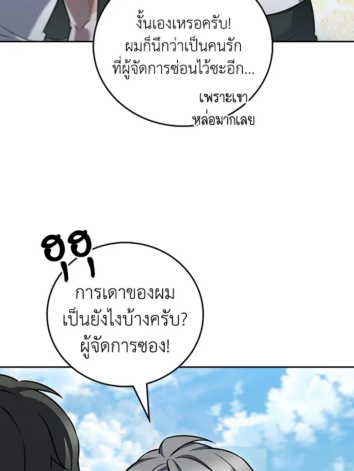 The Delivery Man From Murim ตอนที่ ตอนที่ 64 รูปที่ 38