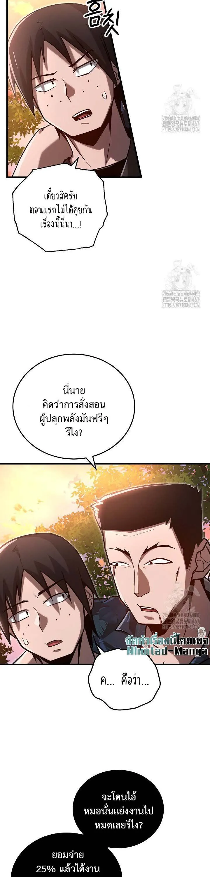 How to Retire as a Disaster Necromancer แผนเกษ_ยณใหม_ของเนโครแมนเซอร_ ตอนที่ ตอนที่ 4 รูปที่ 15
