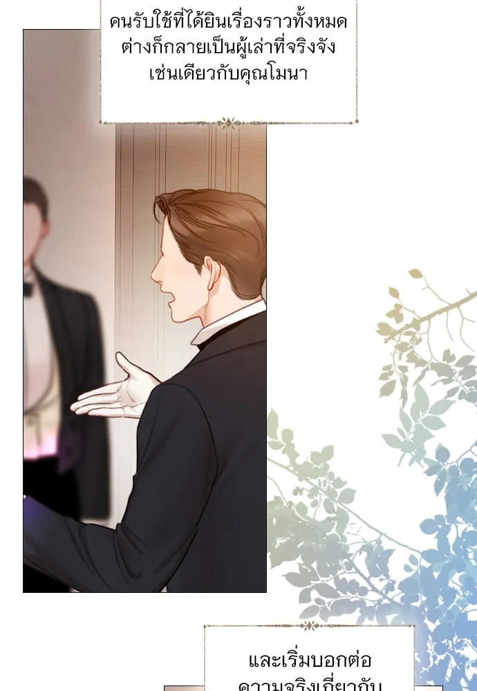 ถ้าไม่ร้อง ก็จงอ้อนวอนซะ ตอนที่ 54 รูปที่ 43