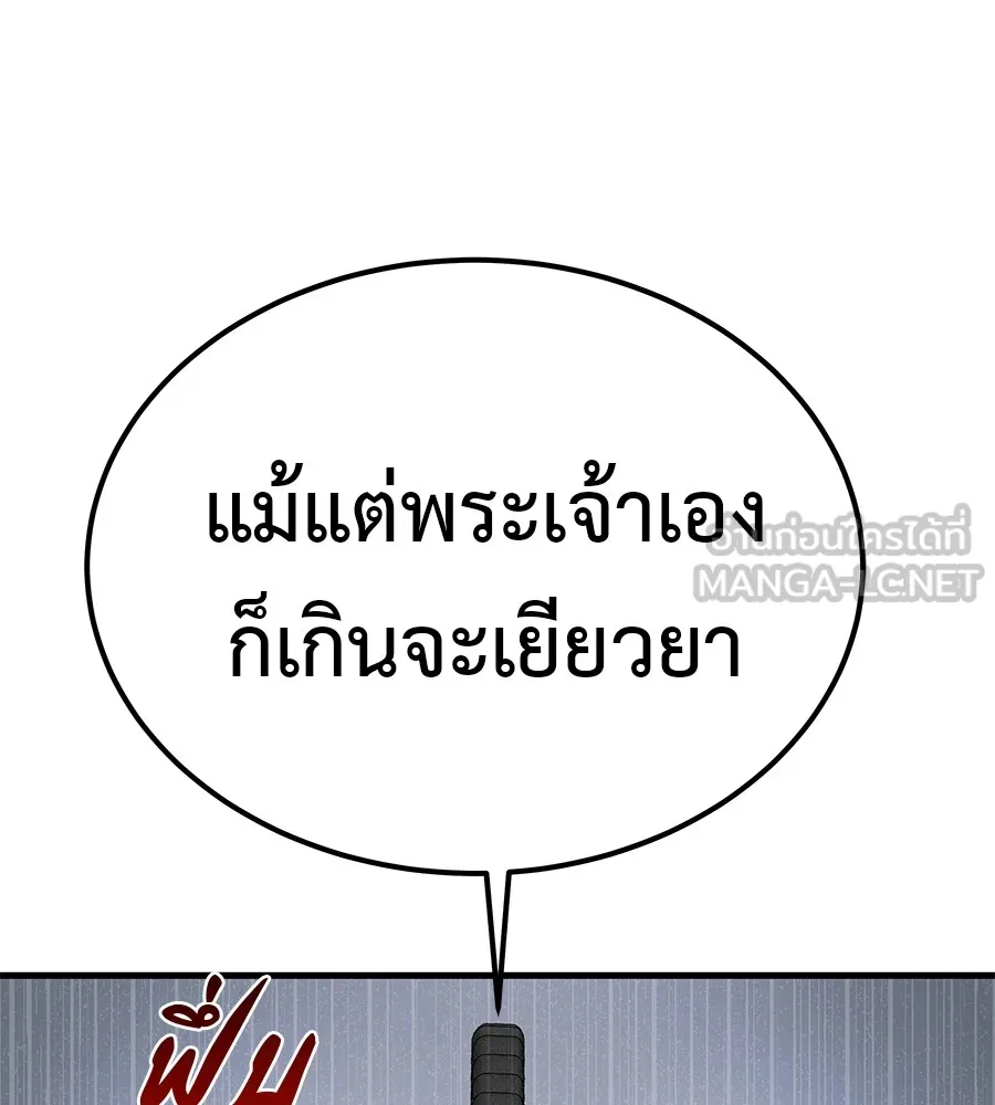 เรียกฉันว่าพระเจ้า ตอนที่ 4 แอบบุกรุก รูปที่ 180