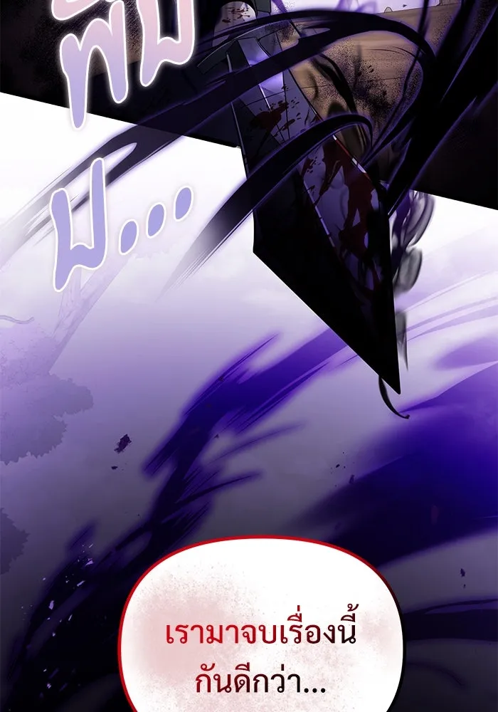 อัศวินดำล่าท้าเวลา ตอนที่ 33 รูปที่ 122