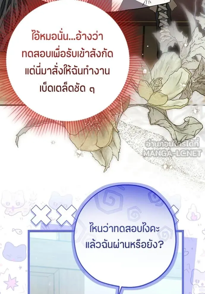ป๊ะป๋าขา หนูลาแล้ว ตอนที่ 85 รูปที่ 21