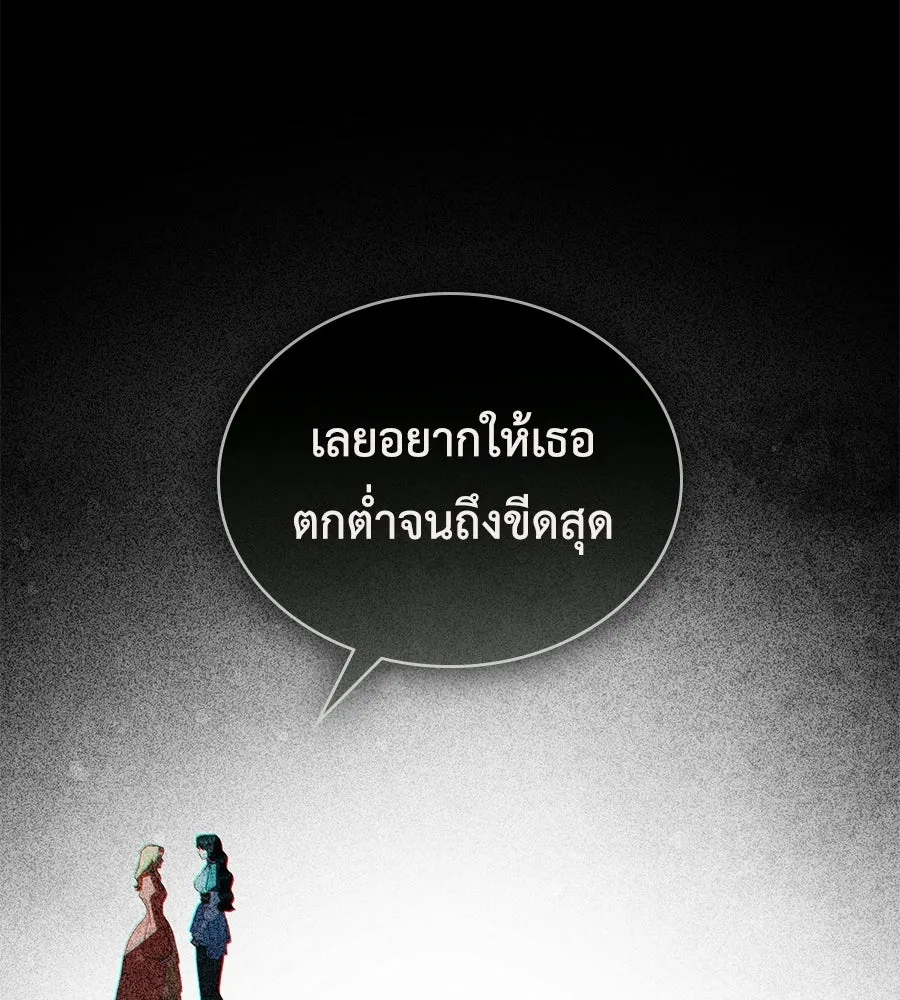 เล่ห์รักชนชั้นสูง ตอนที่ 83 รูปที่ 97