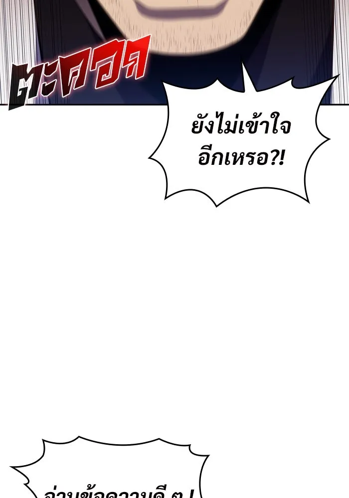 ผู้เล่นหน้าใหม่เลเวลแมกซ์ ตอนที่ 100 เลือกขั้วอำนาจ (2) รูปที่ 101