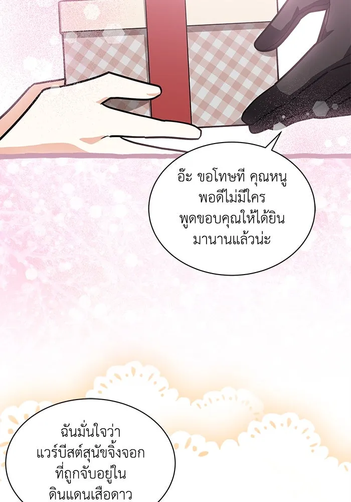 แมวน้อยในรังหมาป่า ตอนที่ 52 รูปที่ 37