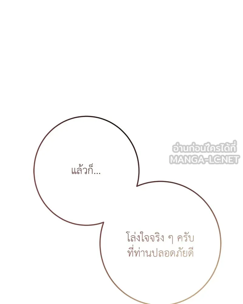 เจ้าหญิงคลั่งแห่งวังหลวง ตอนที่ 135 รูปที่ 150