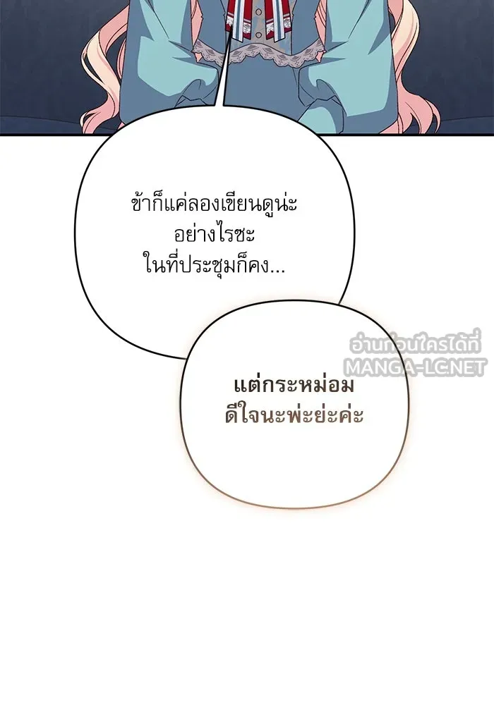 เกิดใหม่คราวนี้ ขอเป็นคนดีดูสักครั้ง ตอนที่ 84 รูปที่ 117