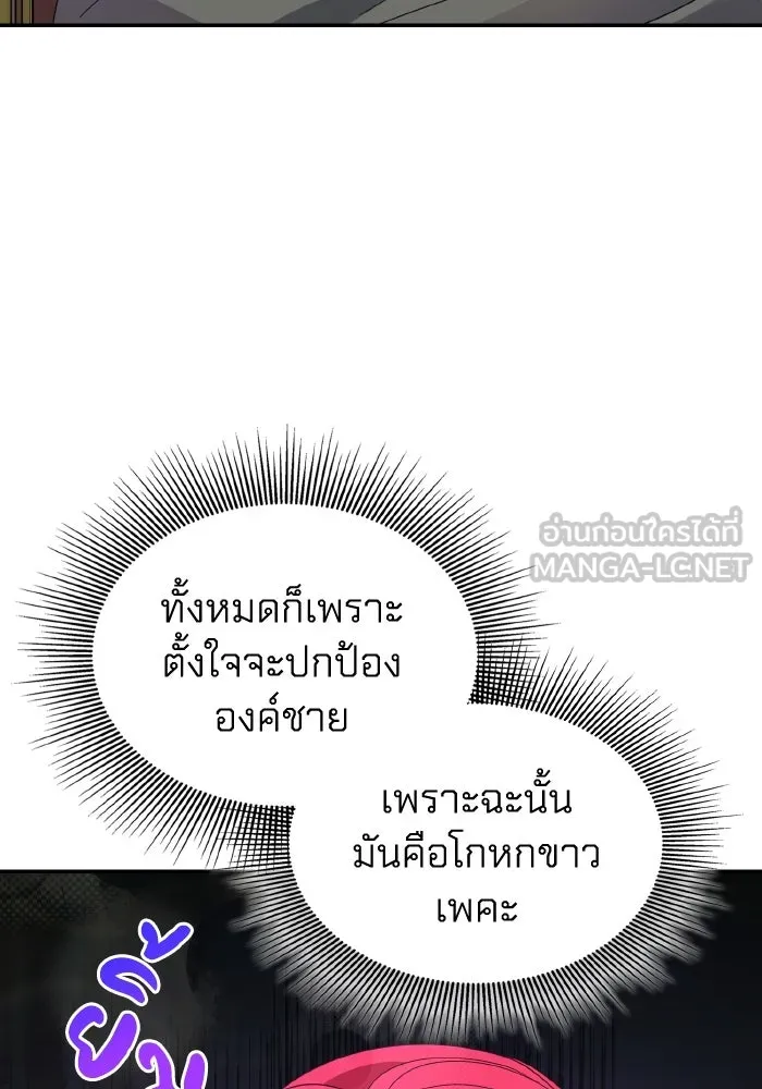 ทำแบบนี้ไม่ได้เพคะ องค์ชาย ตอนที่ 45 รูปที่ 144