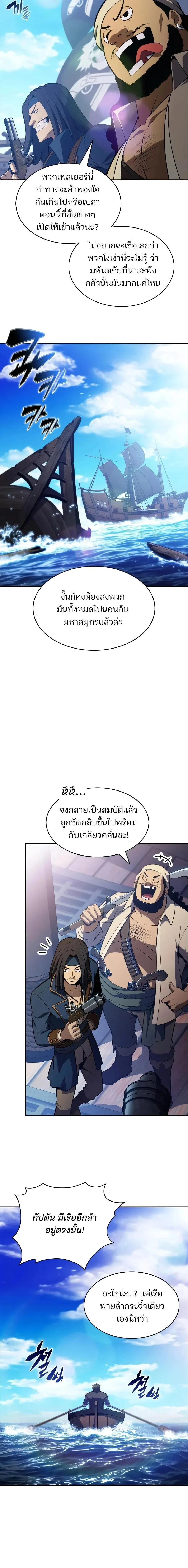 Solo Max-Level Newbie ผ_เล_นหน_าใหม_เลเวลแมกซ_ ตอนที่ ตอนที่ 257 รูปที่ 8