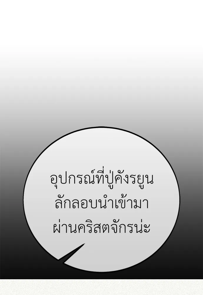 ไอ้เพลเยอร์นั่น ฉันฆ่ามันเอง ตอนที่ 50 รูปที่ 85