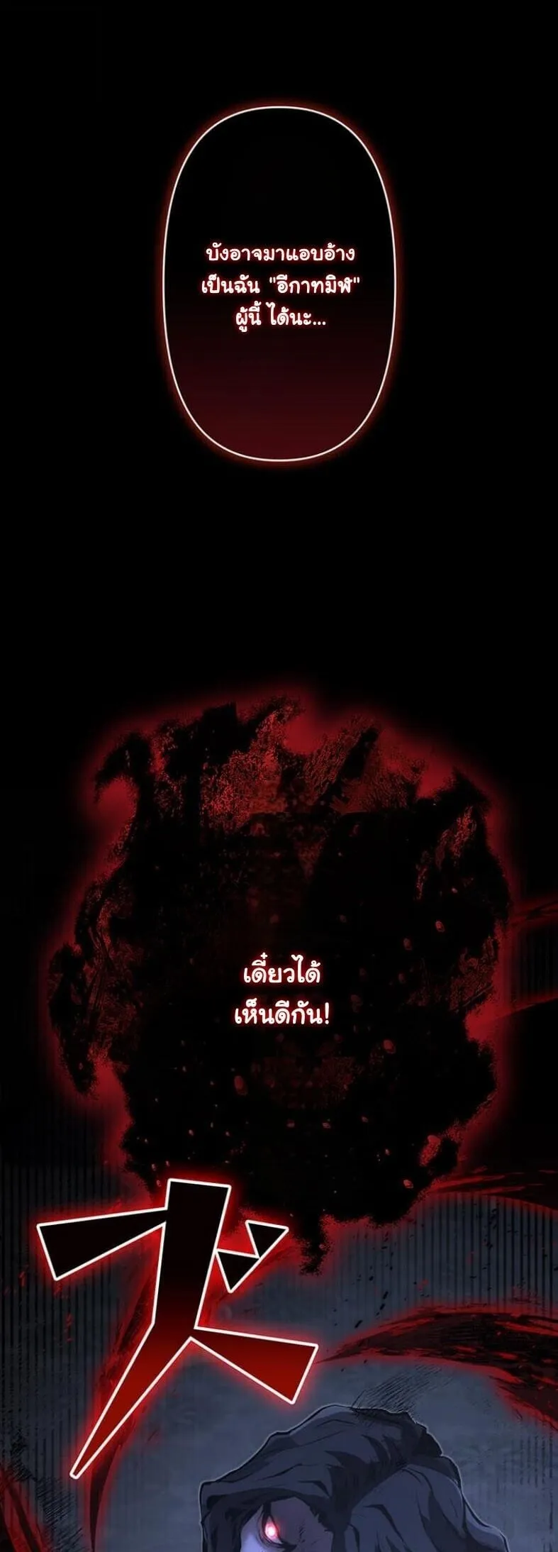 I Became a Cheat-Level Skill Thief ราช_นจอมโจรปล_นสก_ลเทพ ตอนที่ ตอนที่ 18 รูปที่ 64