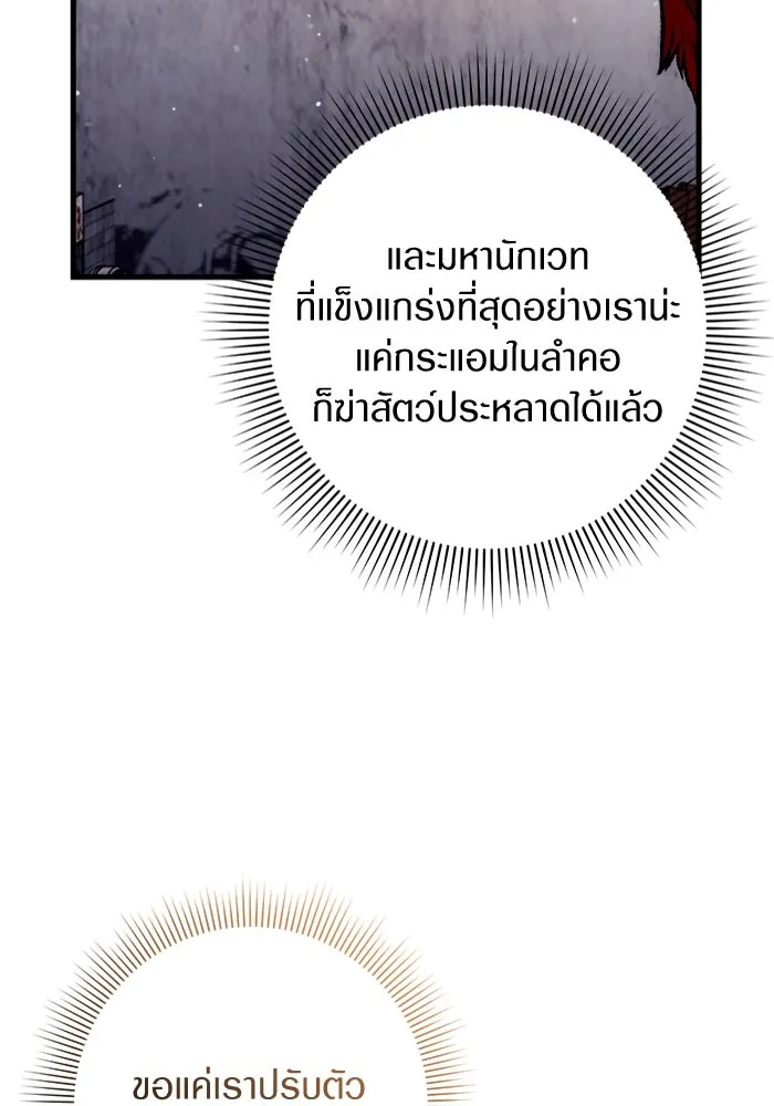 เชื่อเถอะ ฉันเป็นฮันเตอร์ห่วยแตก ตอนที่ 1 รูปที่ 122