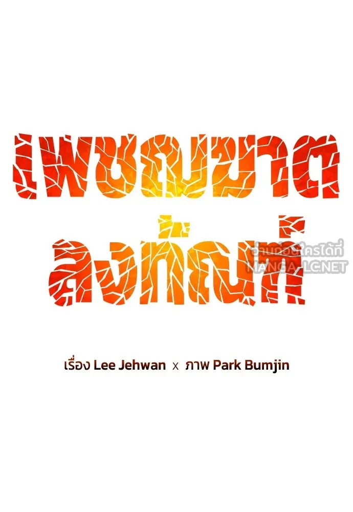 เพชฌฆาตลงทัณฑ์ ตอนที่ 29 รูปที่ 21