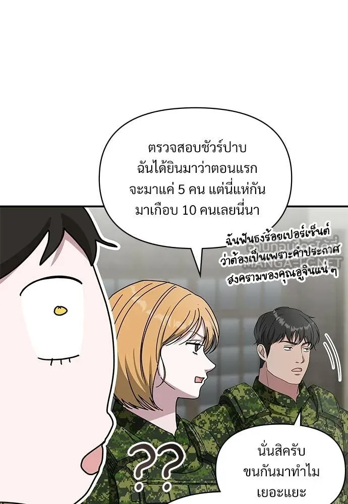 ฉันเนี่ยนะ ตอนที่ 81 รูปที่ 89