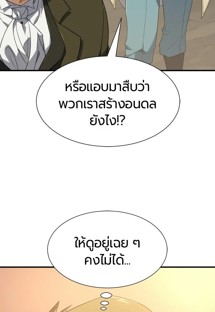 ยอดสถาปนิกผู้พิทักษ์อาณาจักร ตอนที่ 211 ยิ่งเยอะก็ยิ่งดี รูปที่ 14