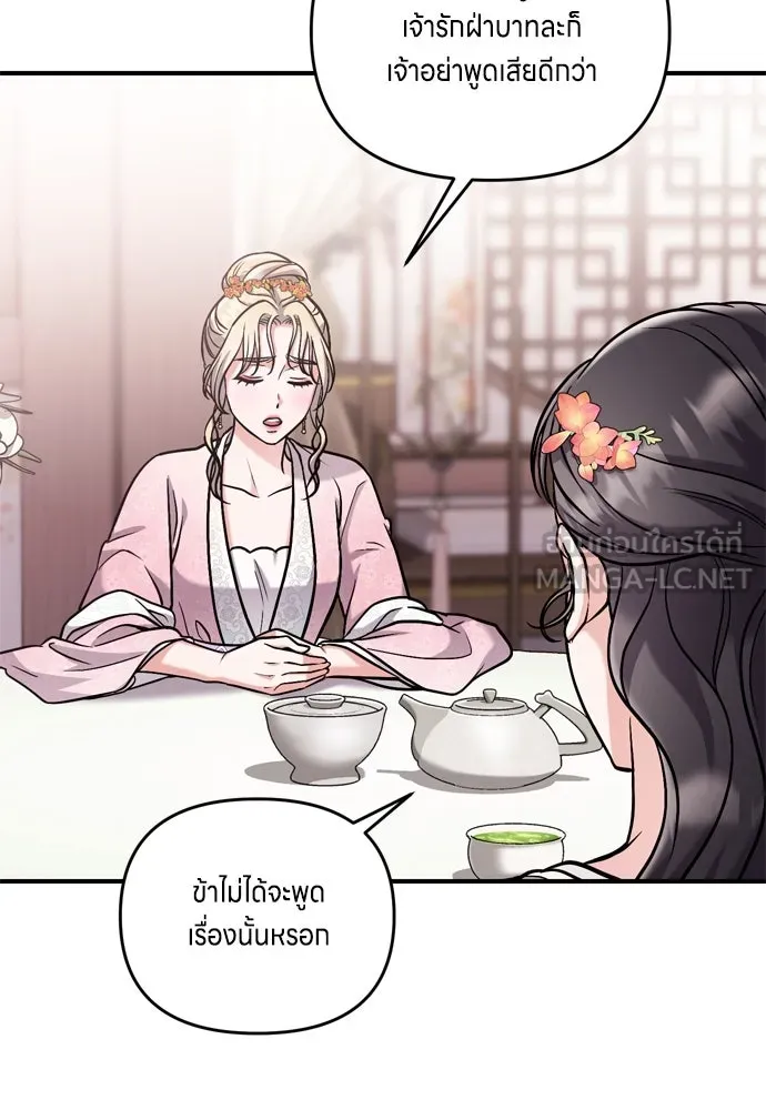 ข้าเนี่ยนะเป็นพระสนม ตอนที่ 17 พี่น้องตระกูลช็อน รูปที่ 159