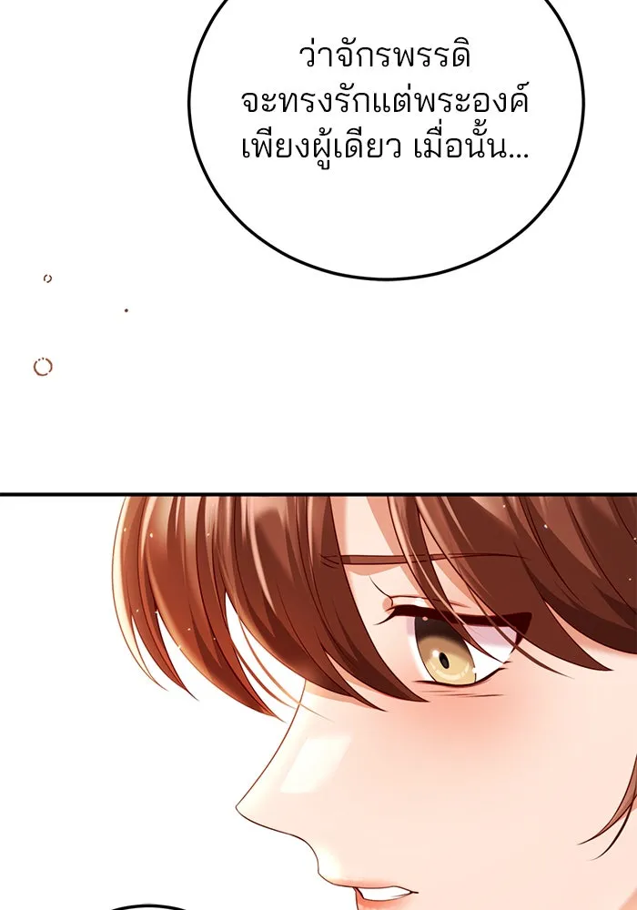 แผนหย่าสามีทรราช ตอนที่ 43 รูปที่ 73