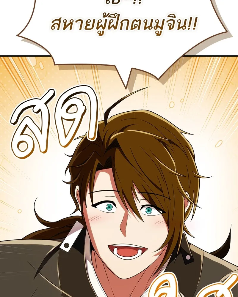 สุดยอดเทรนเนอร์แห่งยุทธภพ ตอนที่ 70 มังกรเทพแห่งหัวซาน รูปที่ 116