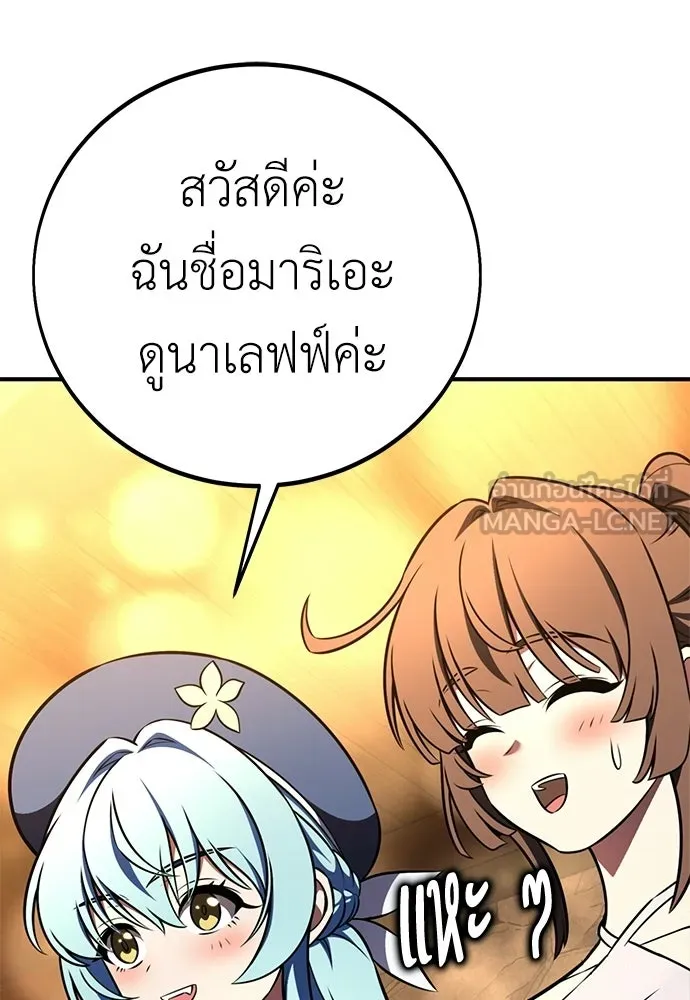 ไอ้เพลเยอร์นั่น ฉันฆ่ามันเอง ตอนที่ 102 รูปที่ 93