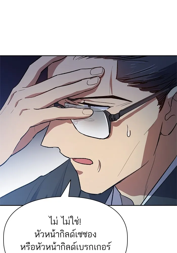 My S-Class Hunters ตอนที่ 67 เครื่องปั่นด้ายของราชาปีศาจ (2 รูปที่ 124