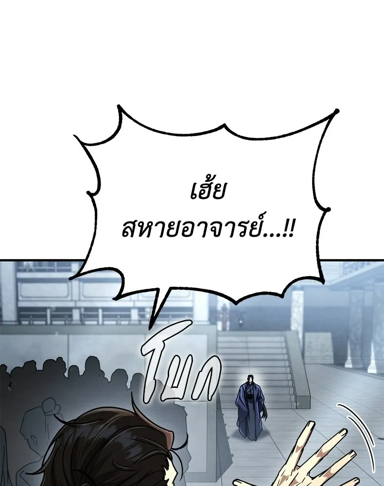 กำปั้นราชันคืนชีพ ตอนที่ 28 รูปที่ 94