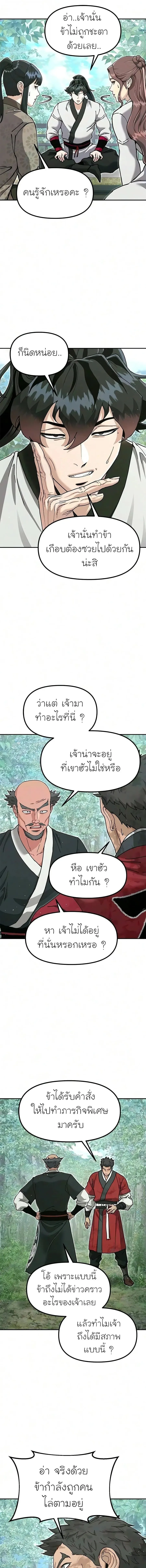 Chronicles of the Lazy Sovereign บ_นท_กของราชาจอมข_เก_ยจ ตอนที่ ตอนที่ 54 รูปที่ 7