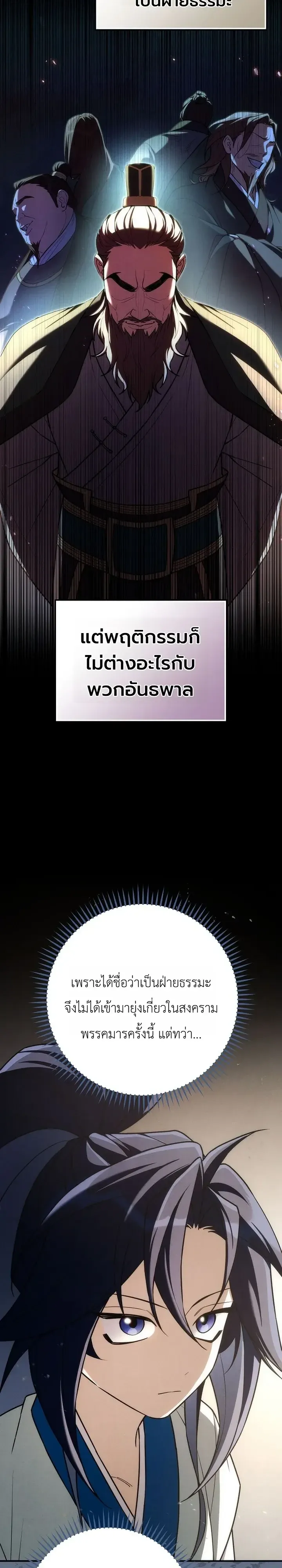 Third-Rate Martial Family Becomes the Best Under Heaven ข_าเน_ยแหละ จะพาตระก_ลช_นสามเป_นหน_งในใต_หล_า_ ตอนที่ ตอนที่ 21 รูปที่ 33