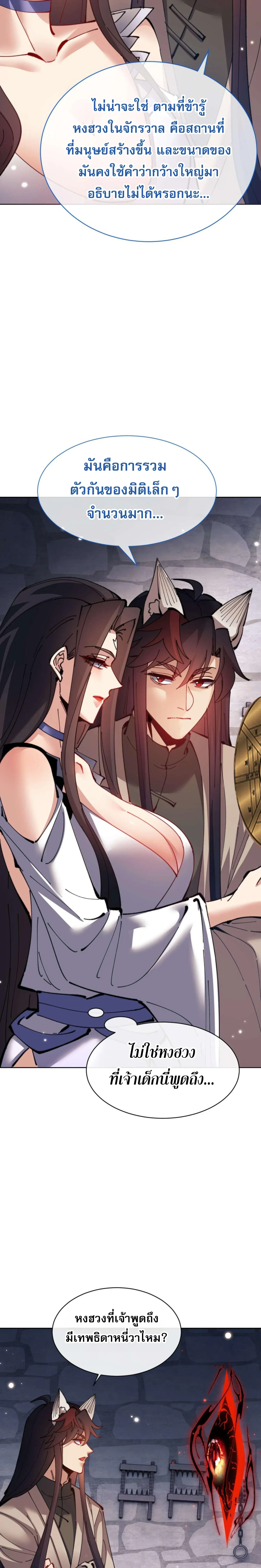 Devious Son of Heaven อาจารย_ ศ_ษย_บ_าขอกบฎนะขอร_บ ตอนที่ ตอนที่ 100 รูปที่ 5