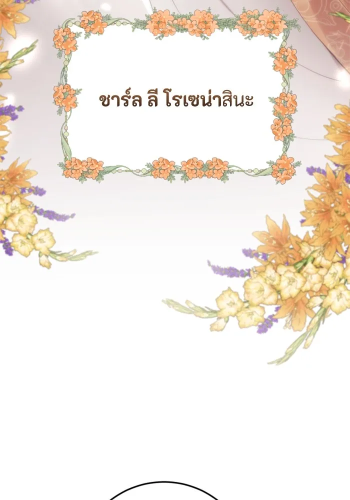 ตัวร้ายอย่างฉันขออยู่อย่างสงบ ตอนที่ 21 รูปที่ 142