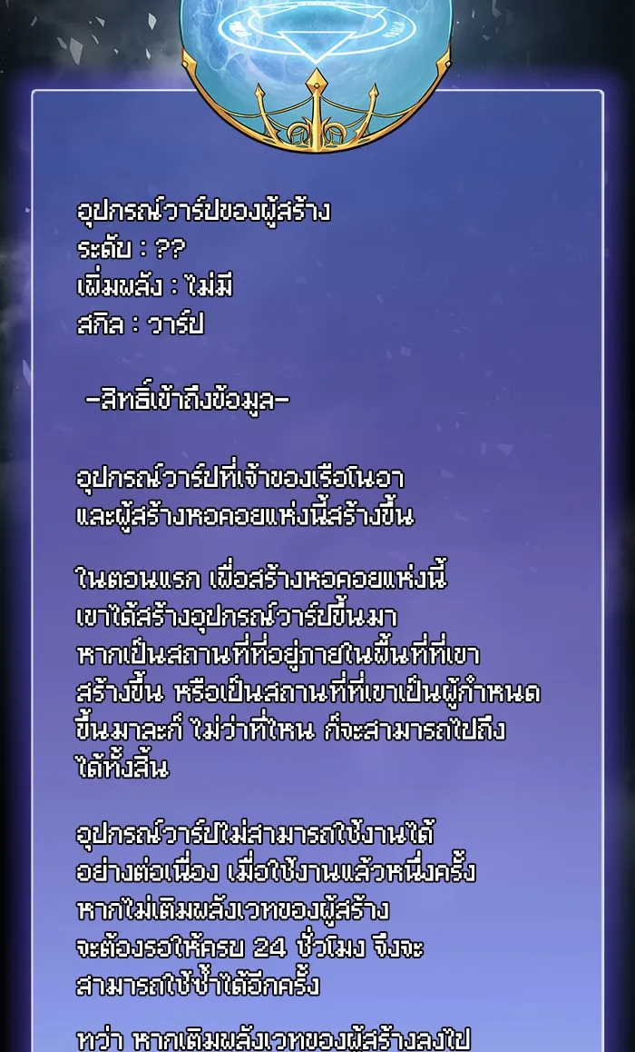 ผู้เล่นขั้นเทพแห่งหอคอยฝึกสอน ตอนที่ 109 รูปที่ 16