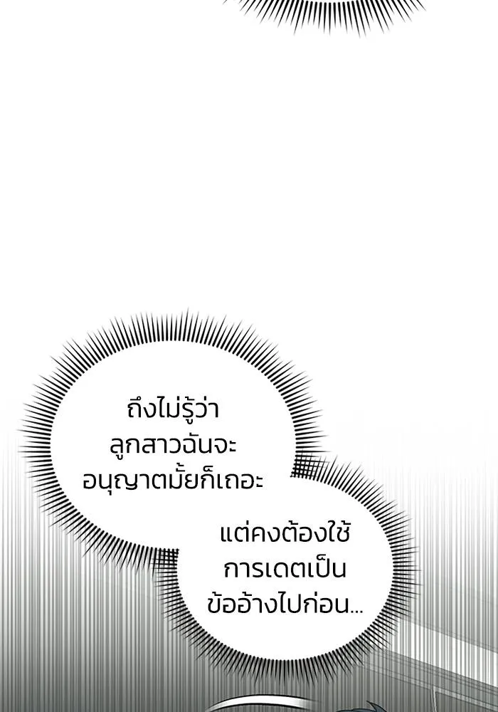 Genius of the Unique ตอนที่ 66 รูปที่ 5