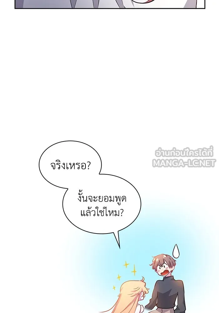 ฟิลเลียโรเซ่กับคำทำนายแห่งมงกุฎหนาม ตอนที่ 67 รูปที่ 87