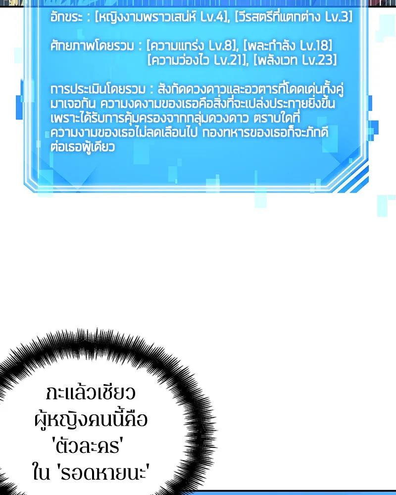 Omniscient Reader อ่านชะตาวันสิ้นโลก ตอนที่ 13  สมรภูมิราชันย์ (2) รูปที่ 65
