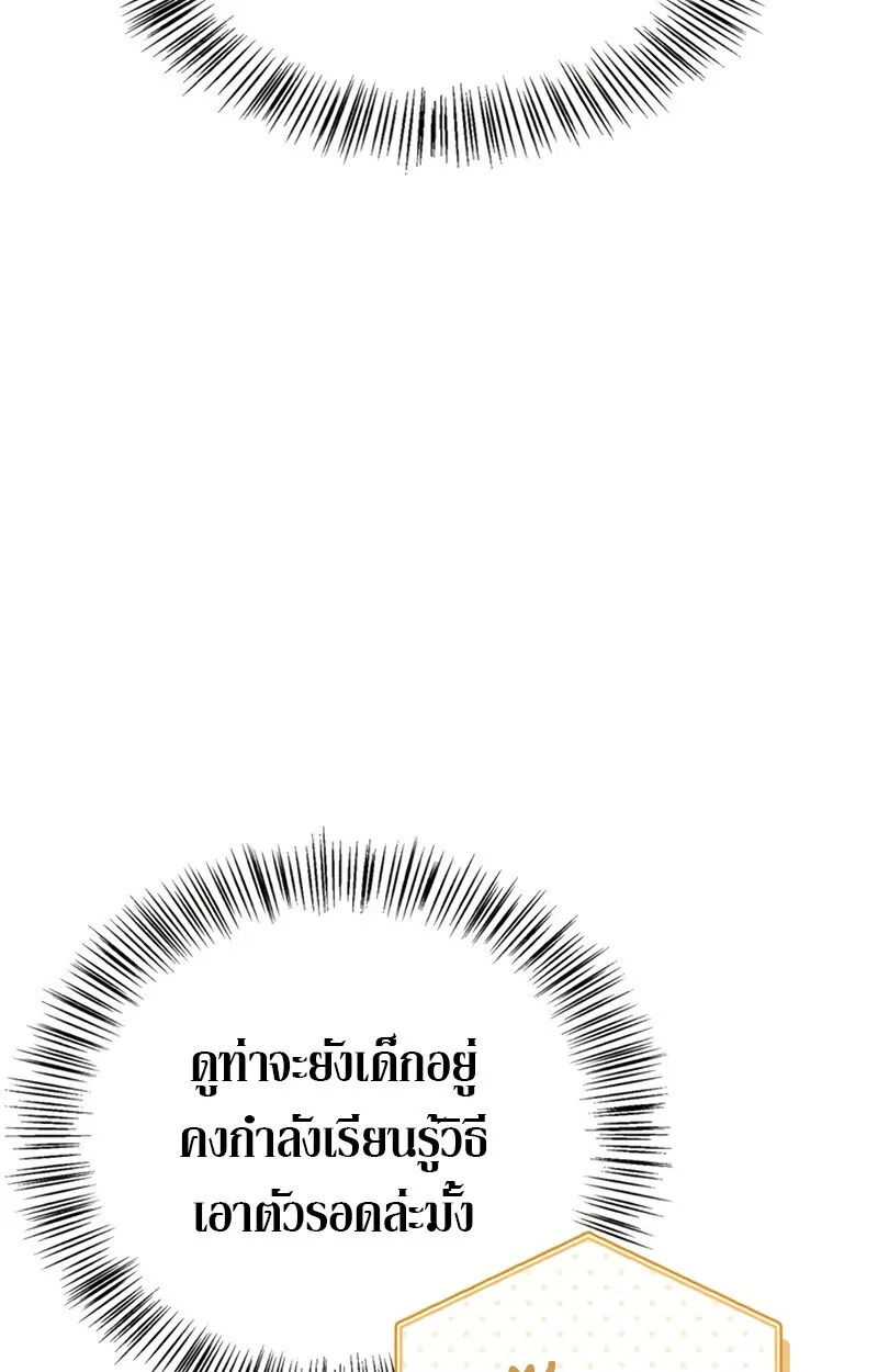 S-Class Hunter Heals with Monsters ฮ_นเตอร_ ระด_บแกร_งก_บฟาร_มมอนสเตอร_ส_ดป_วน ตอนที่ ตอนที่ 4 รูปที่ 123