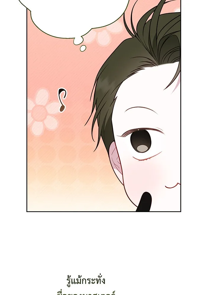 หนูน้อยทรราช ตอนที่ 77 รูปที่ 110