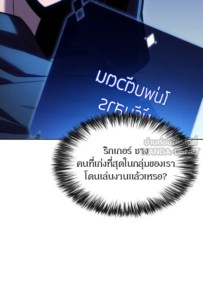 ผู้เล่นหน้าใหม่เลเวลแมกซ์ ตอนที่ 80 แขกที่ไม่ได้รับเชิญ (2) รูปที่ 18