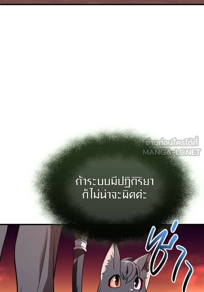 พลิกชะตาคว้าไอเทมระดับเทพ ตอนที่ 62 ตามล่า (2) รูปที่ 135