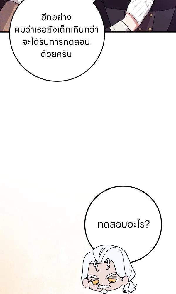 ครอบครัวผิดแผน ตอนที่ 6 รูปที่ 88